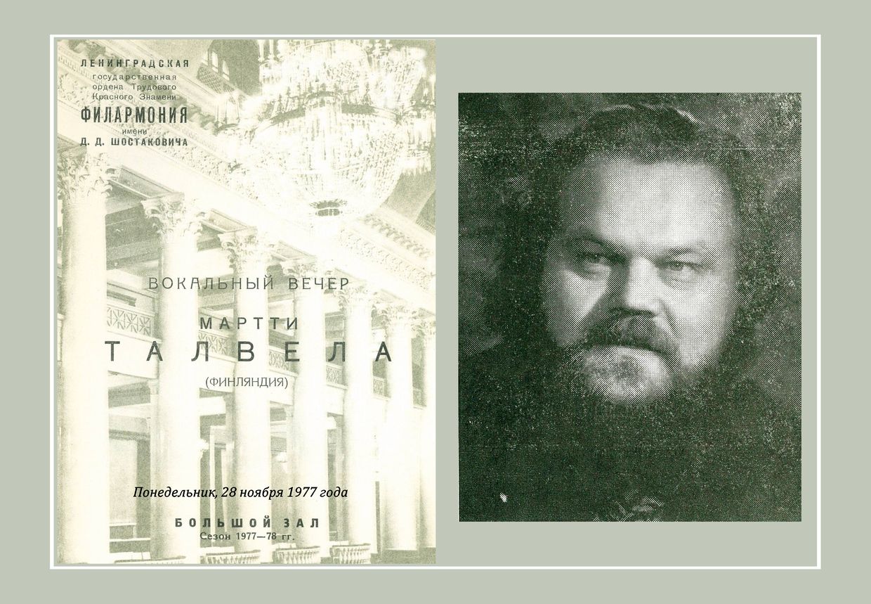 Вокальный вечер
Мартти Талвела (Финляндия)